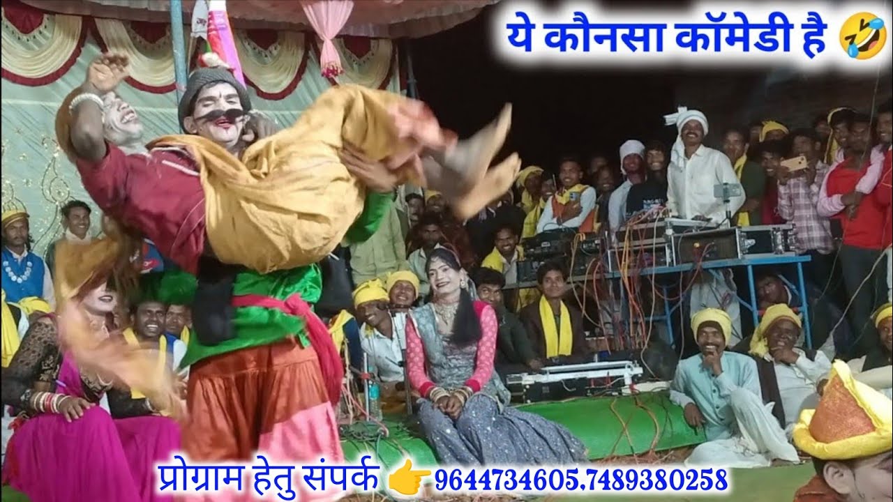 अब आएगा मजा, इन कलाकारों को देखकर ही सोचने लगते हैं !! खतरनाक कॉमेडी है बाबा 🤣!! #gondiprogramlive