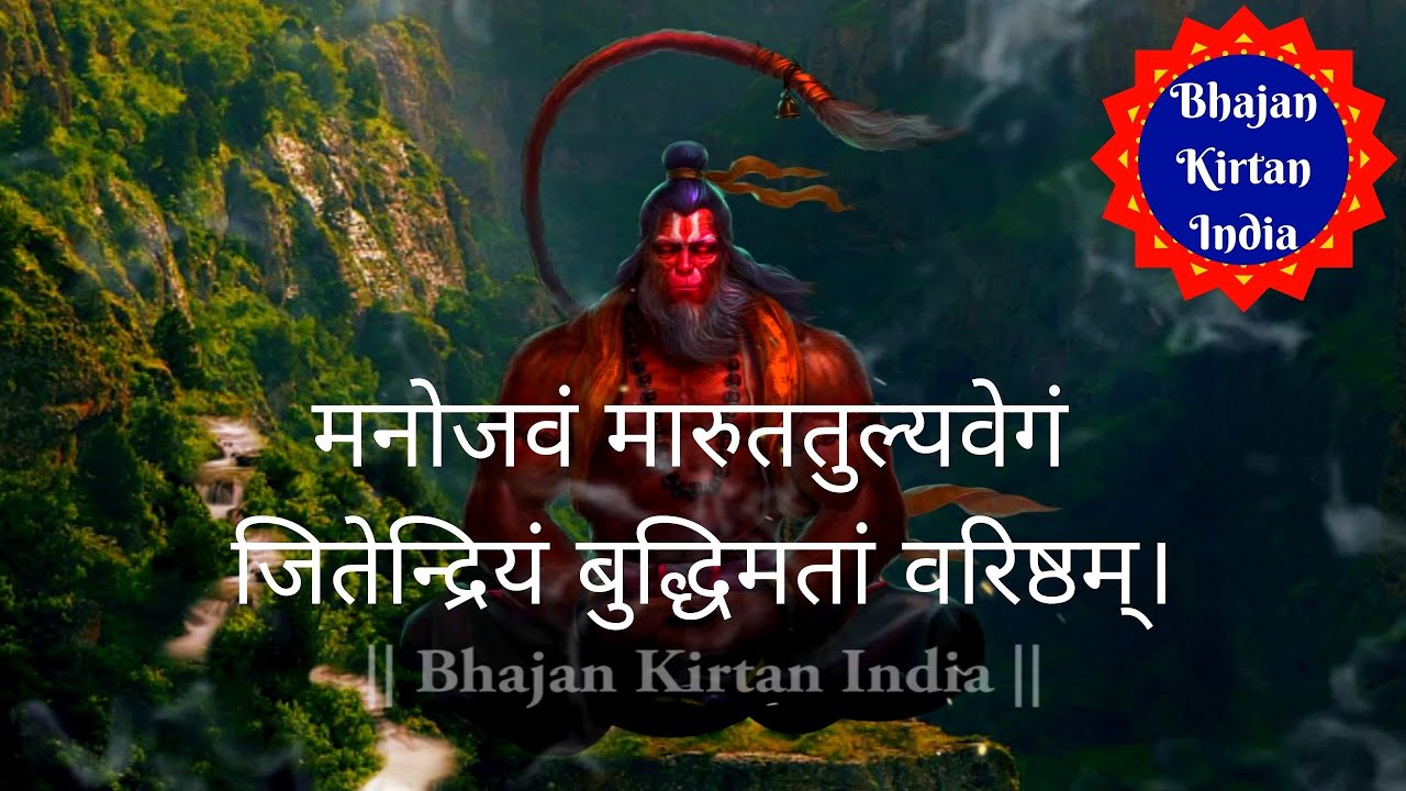 Most Powerful Hanuman Mantra - Manojavam Marutatulya Vegam - Building Positivity, Peace, Prosperity
