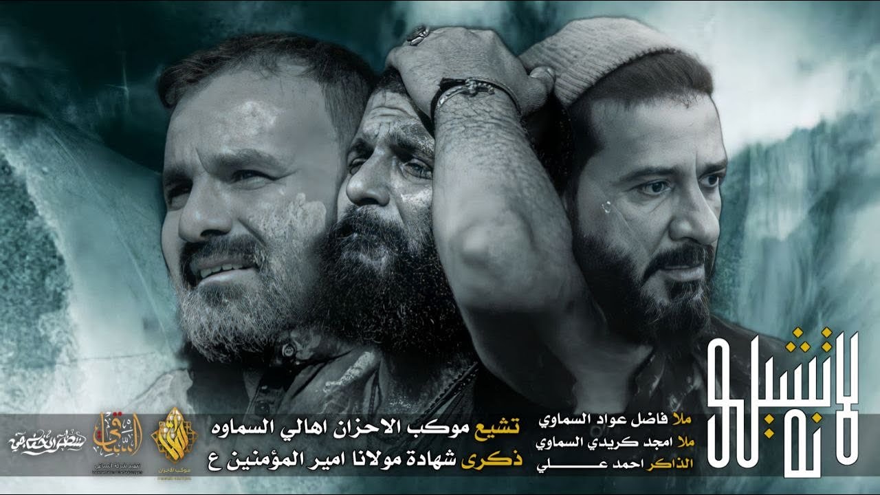 تشييع الامام علي -ع || موكب الاحزان || 2023