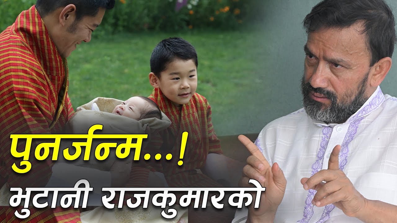 Reincarnation  Case of Bhutanese Prince  | Buddha Story | Dr.Yogi Vikashananda | Manokranti | 2022