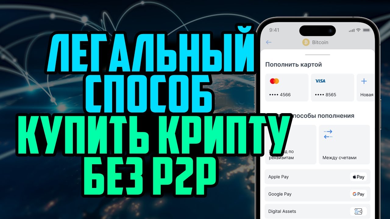 Как Легально Покупать и Продавать Криптовалюту в 2025? | Cifra Markets | Забудь про P2P!
