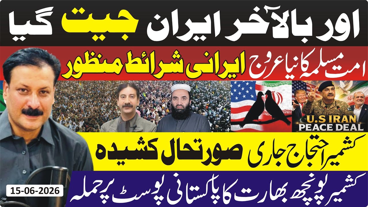 Pakistan&rsquo;s Diplomatic Success? US-Iran Deal Explained | Kashmir Situation Latest