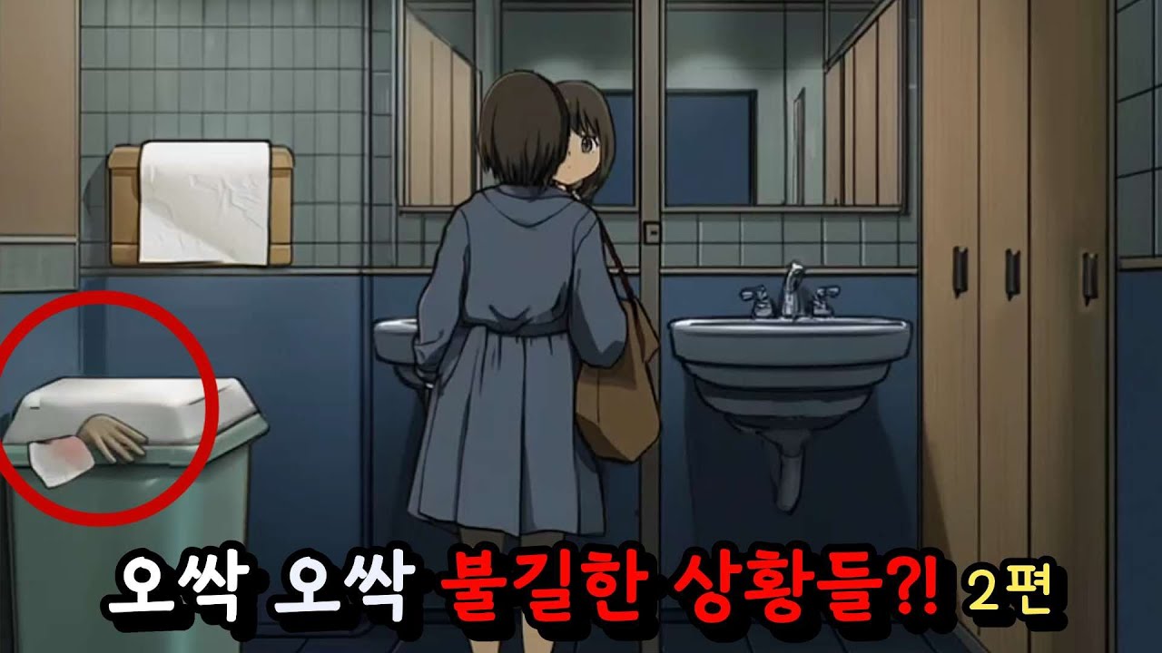 저건..사람 손..?! 오싹하고 불길한 상황들..2편 / 불길함 추리게임