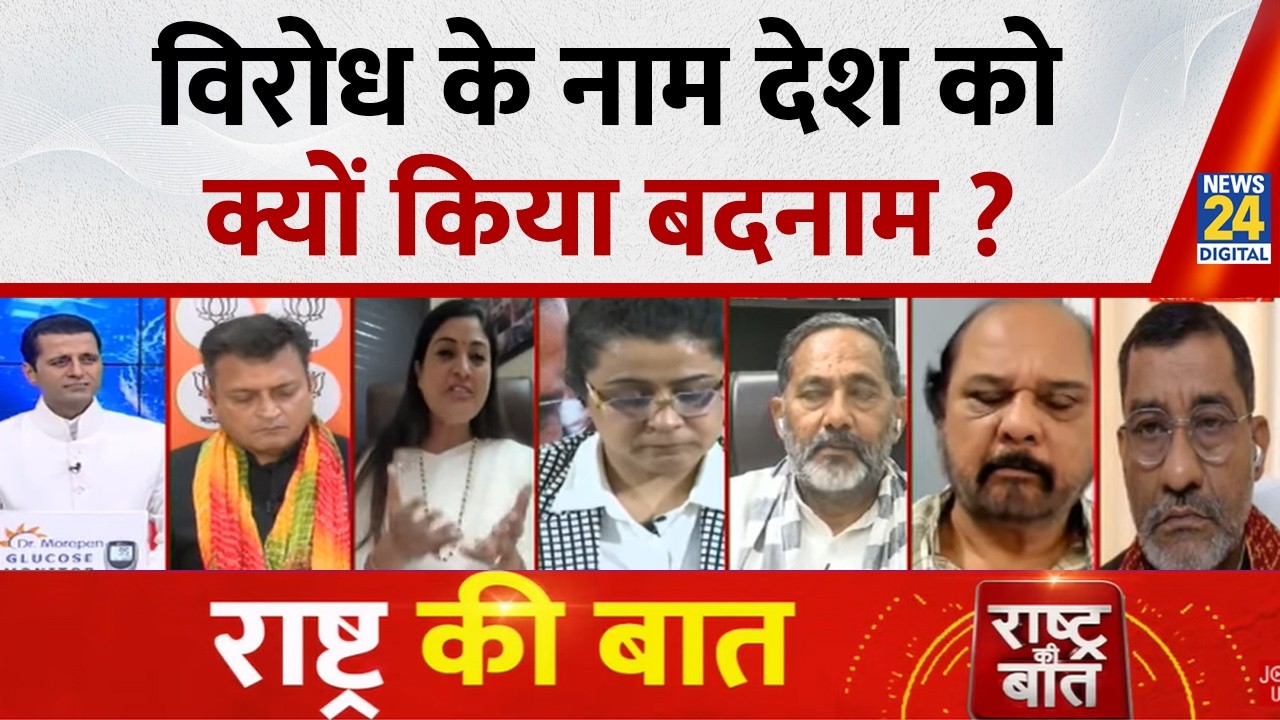 Rashtra Ki Baat: विरोध के नाम देश को क्यों किया बदनाम ? देखिए Manak Gupta के साथ |LIVE