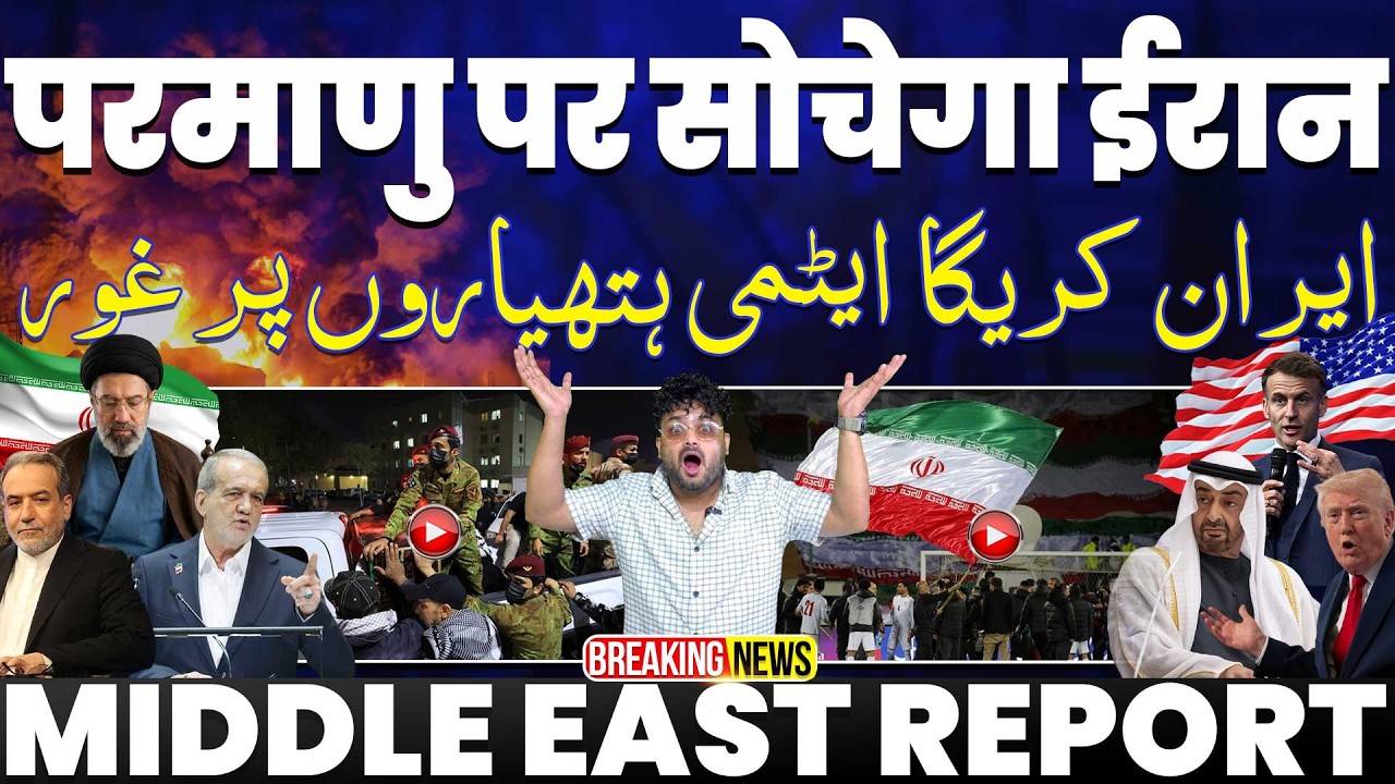 BIG BREAKING: परमाणु हथियार पर सोचेगा अब ईरान | ईरान बोला हम शहादत देने को तैयार | इसराइल का AI खेल 