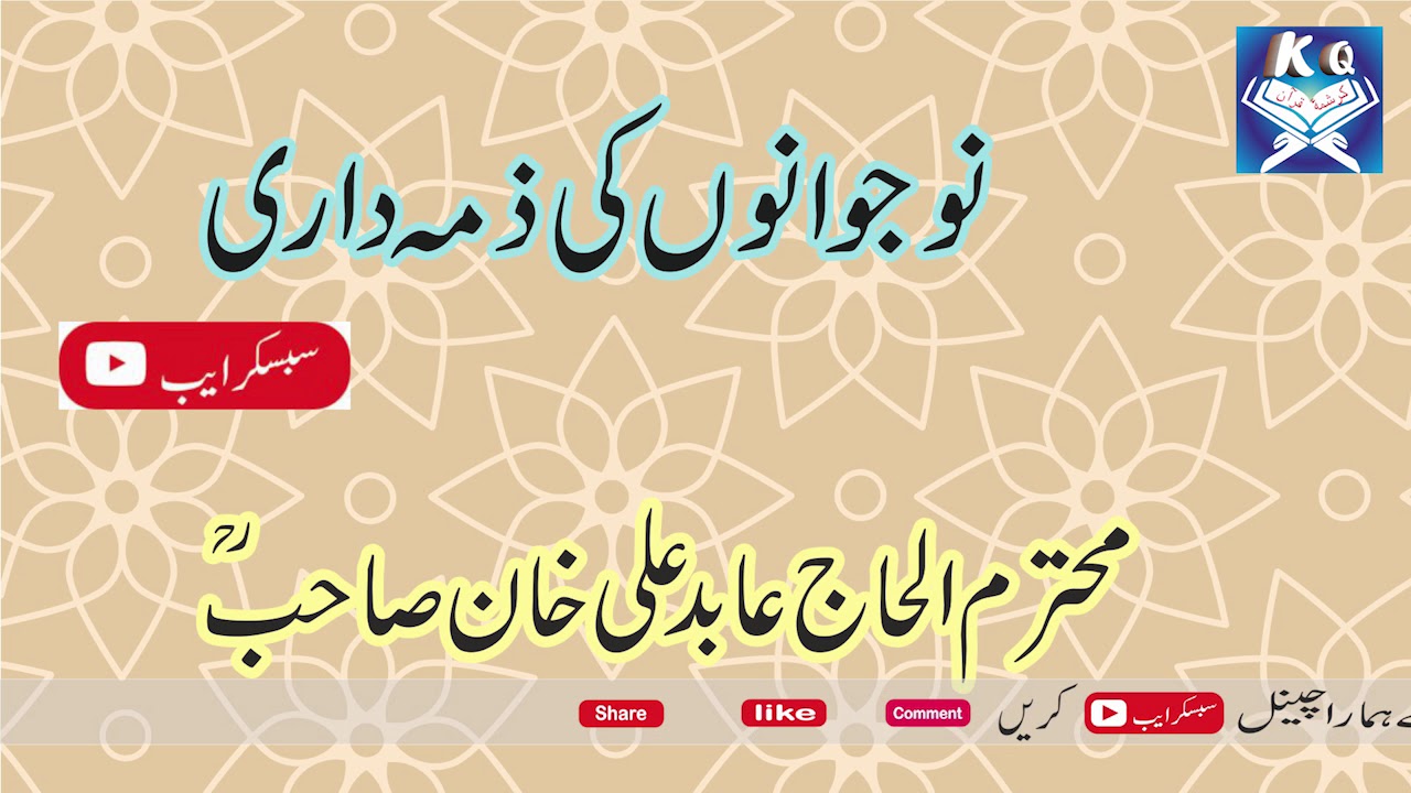 Noujawanon Ki ZimeedariBY Mohtaram Alhaj Abid Ali Khan Sahab