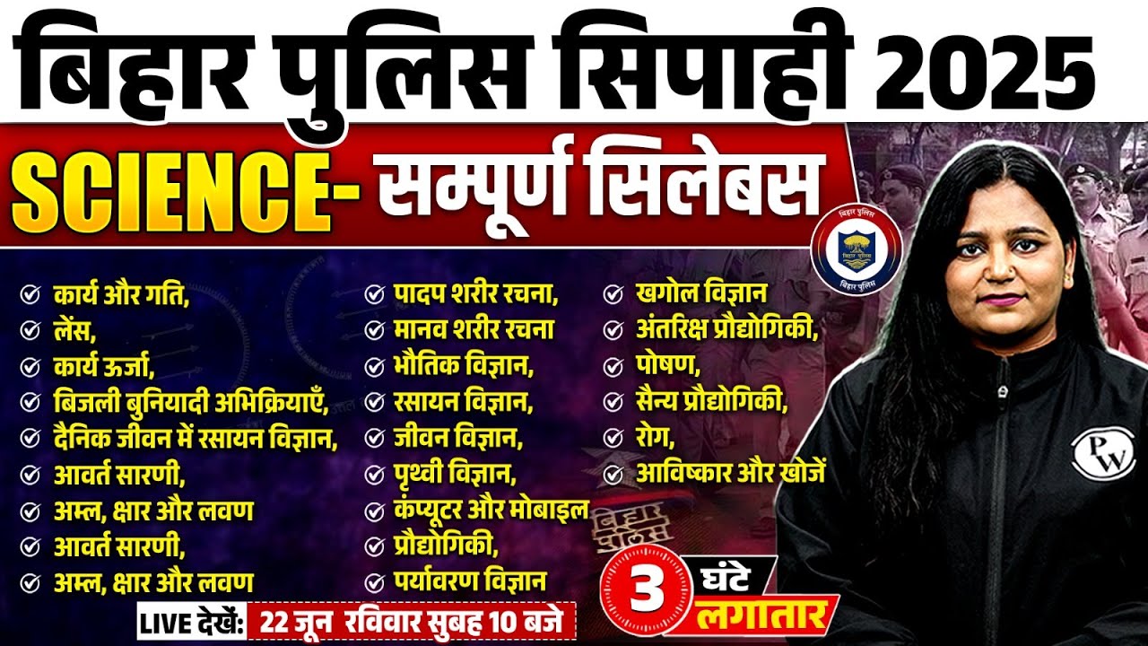 BIHAR POLICE SCIENCE MARATHON CLASS 2025 | BIHAR POLICE CONSTABLE SCIENCE MARATHON | BY HIMANI MAM