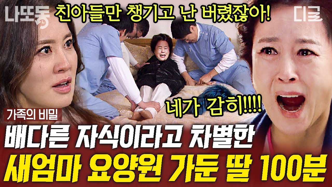 [#가족의비밀] (64~70화 요약) 왜 제 생모를 죽이셨어요?!😡 치매 걸린 새엄마 요양원에 가두고 기업 물려받은 딸;;