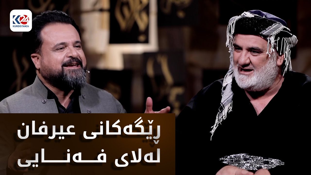 چامە | رێگەکانی عیرفان لەلای فەنایی