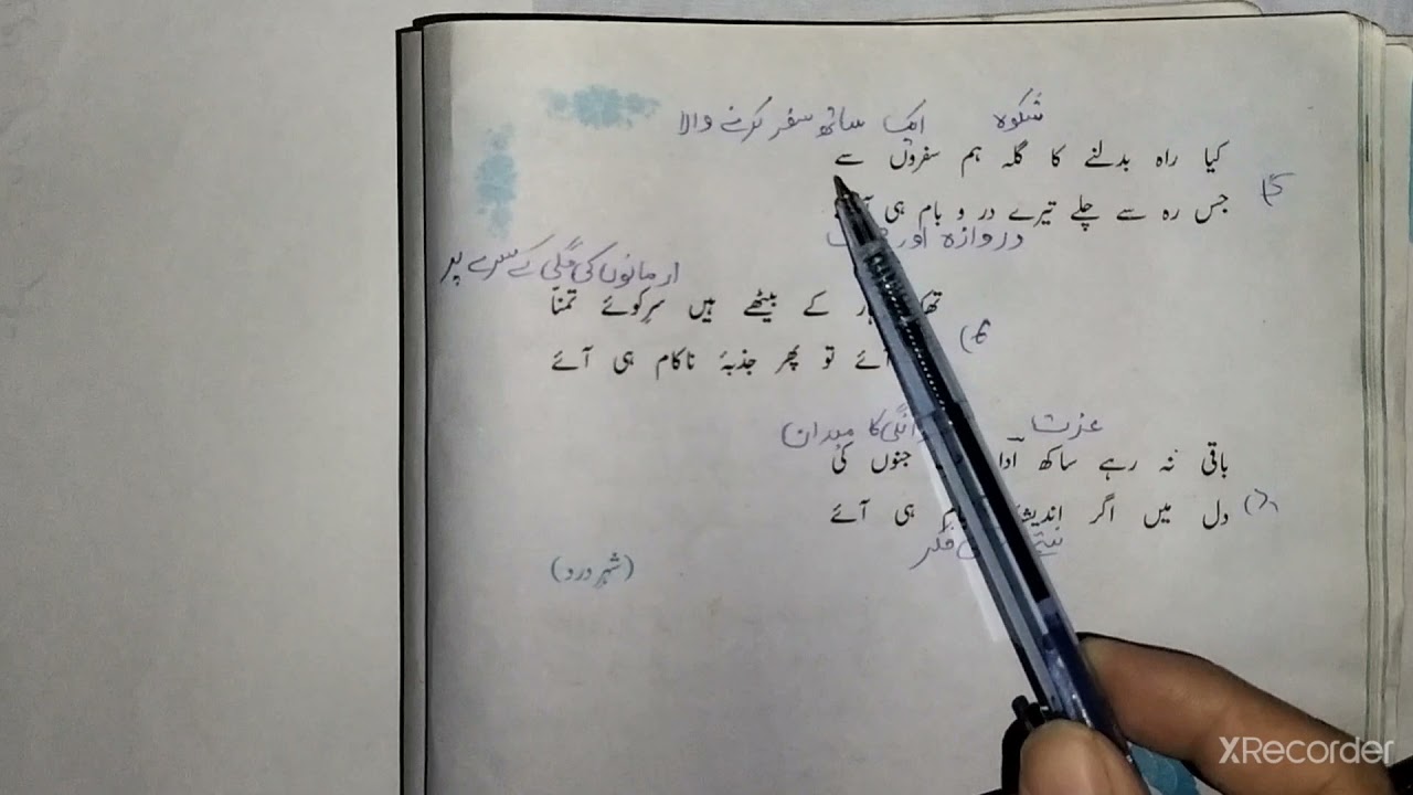 Class 10 Urdu Ghazal Ada Jaffri Part 1