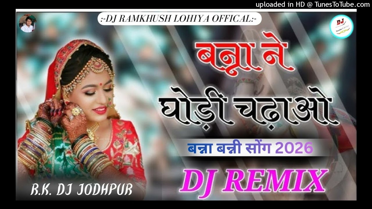 बन्ना ने घोड़ी चढाओ || विवाह सोंग Banna Ne Ghodi Chadhao || Tulchharam Bhangawa Banna Banni Song ||