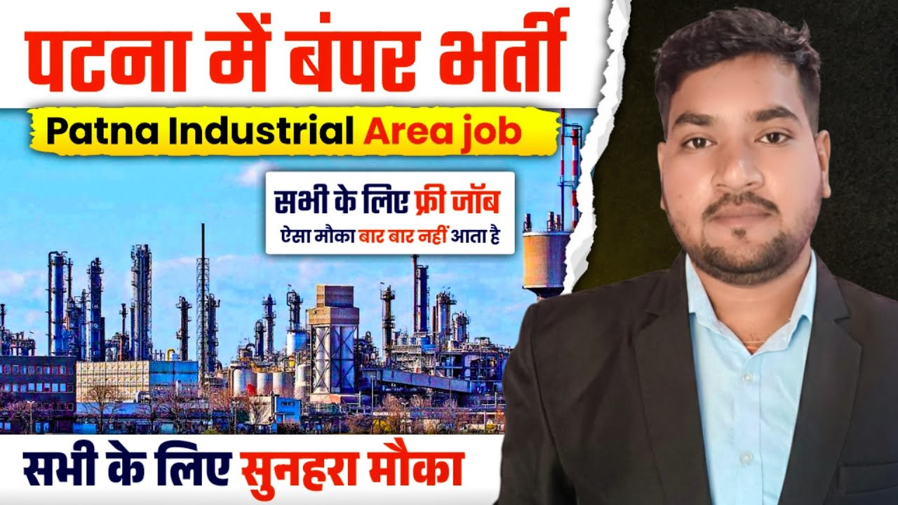Patliputra Industrial Area Job Vacancy 2026 | 10th 12th ITI Diploma Job | Direct Joining Bihar Job