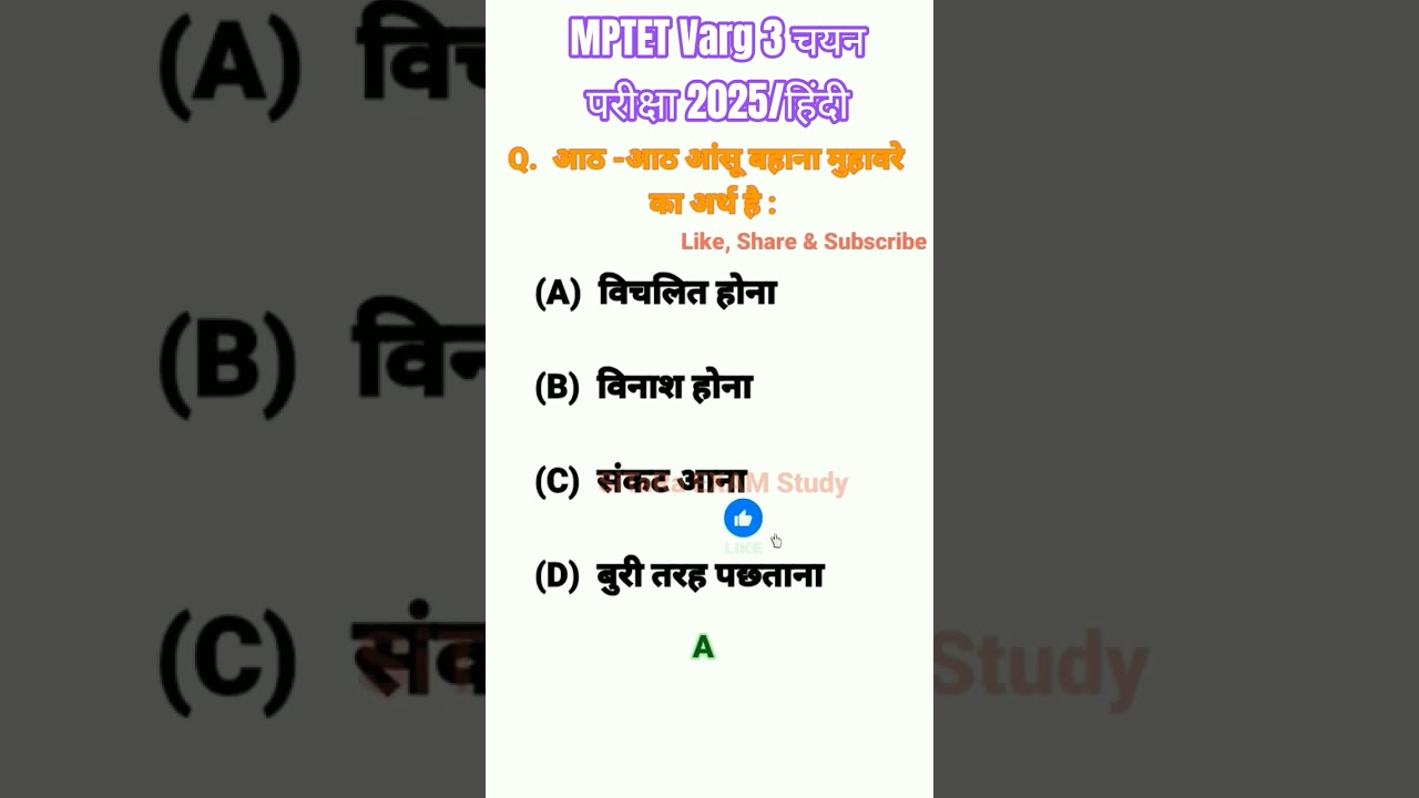 mptet varg 3||hindi question||mptet varg 3 hindi #mpvarg3syllabus #mpvarg3 #hindi2025 #mpvarg3exam