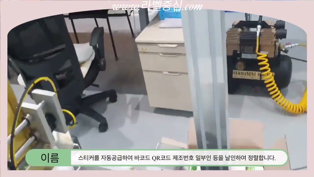 자동공급날인기, 피딩기, 공급기, 마킹기, 날인기, 라벨러, 라벨부착기, 라벨자동부착기, Labeler, Label Applicator,