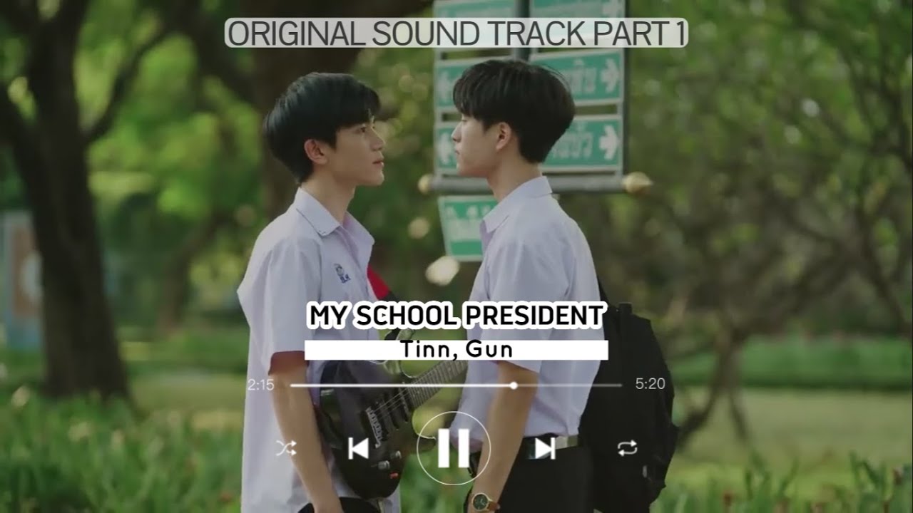 ᴺᴼᵂ ᴾᴸᴬᵞᴵᴺᴳ | Ost.แฟนผมเป็นประธานนักเรียน My School President [ EP. 1-4 PLAYLIST ]