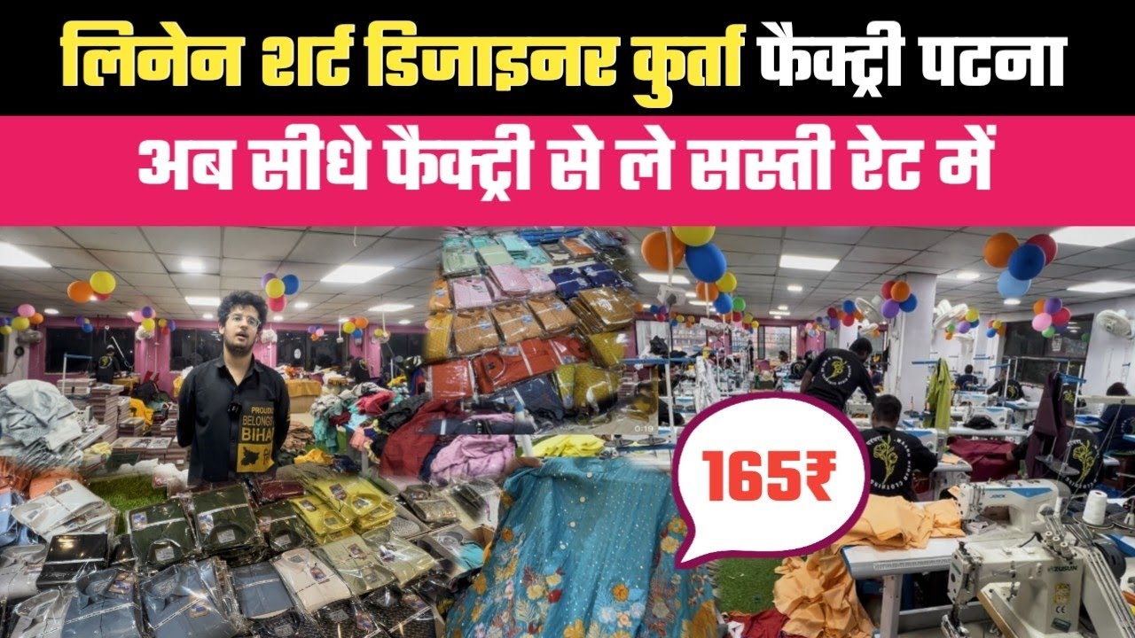 लिनेन शर्ट डिजाइनर कुर्ता फैक्ट्री मात्र 165₹ से |Patna Shirt Kurta Factry | Patna Wholesale Market