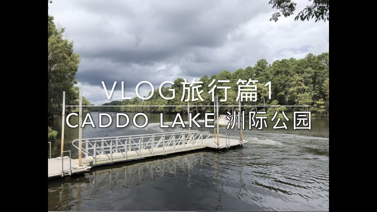 Caddo Lake State Park | 旅行 | 划船