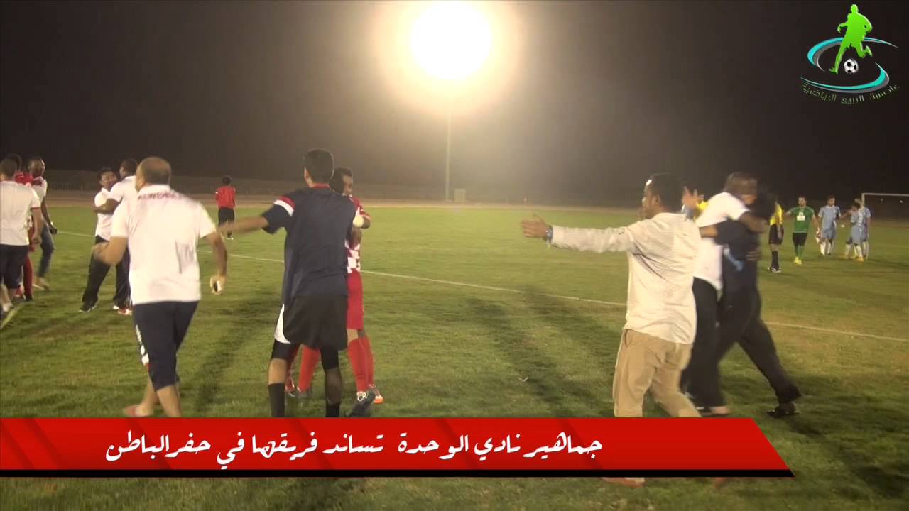 فرحة نادي الوحدة وجماهيره بالصعود لدوري جميل