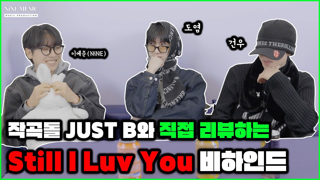 KPOP 아이돌 JUST B 와 함께 만든 신곡 Still I Luv You 작곡 비하인드 ㅣ내곡내산 EP.13 [미디 작곡]