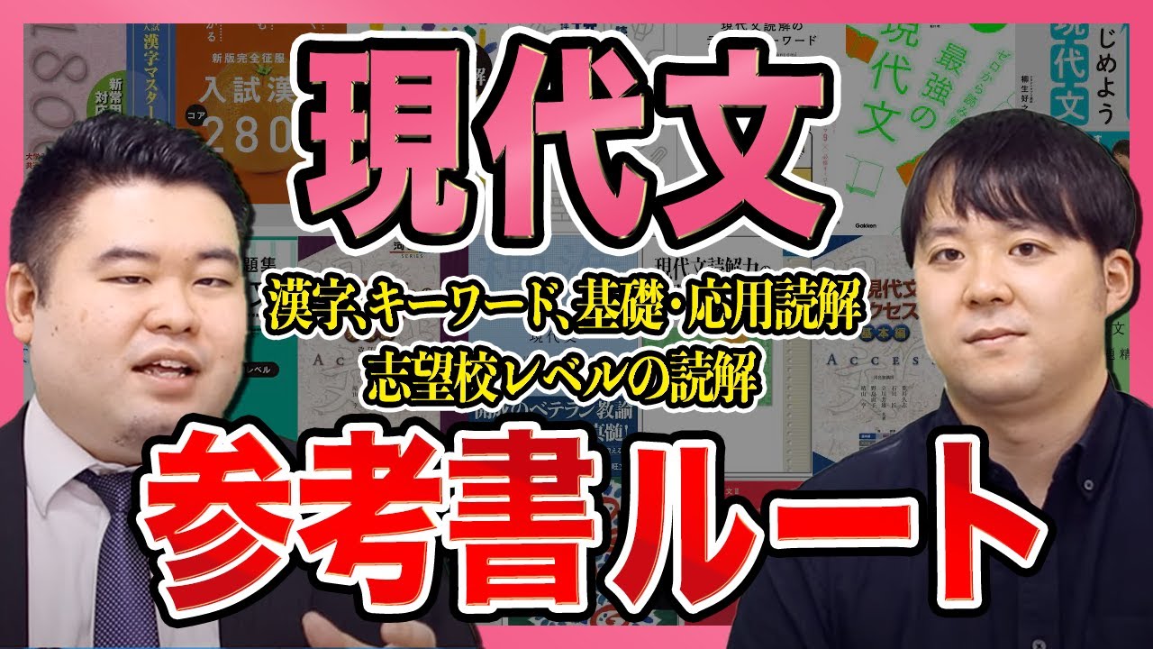 【現代文】参考書ルート紹介！【個別指導塾CASTDICE版】