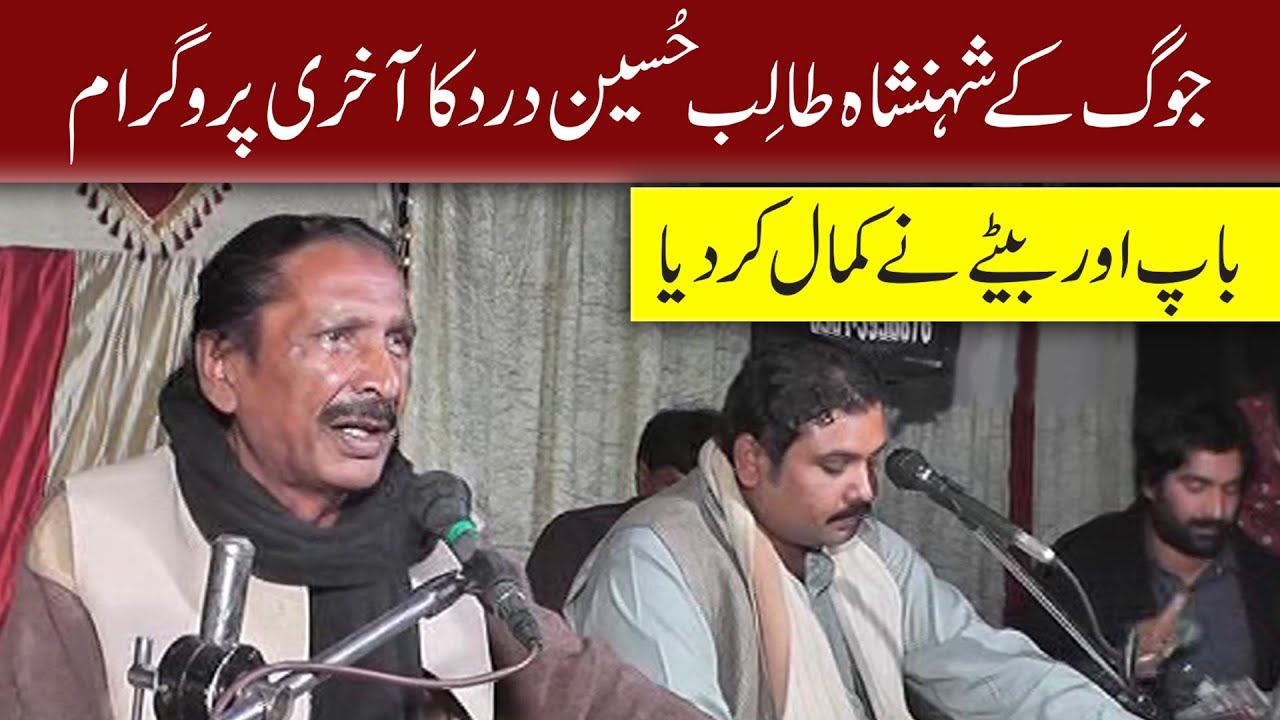 Liya Jab Say Nam-E-Muhammad Talib Hussain Dard Last Program | Saraiki Series 2020