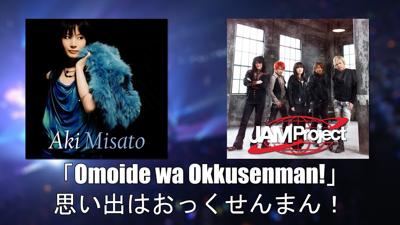 「Omoide wa Okkusenman!」 JAM Project feat. Aki Misato