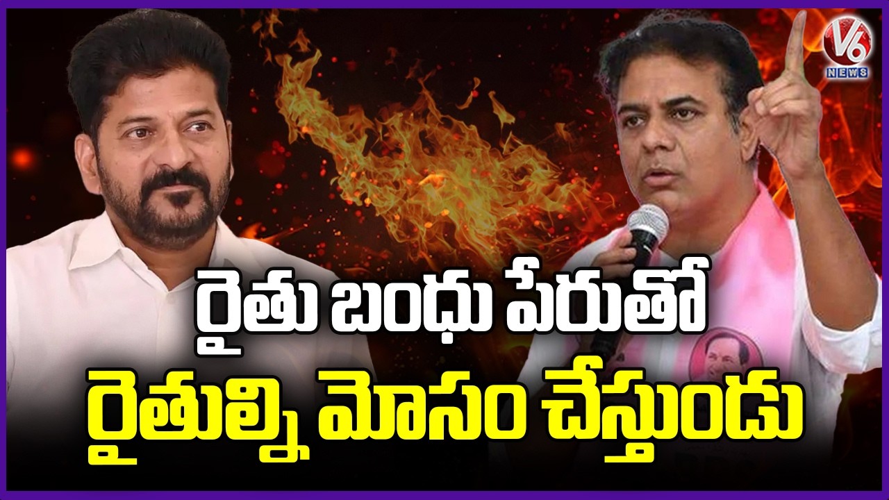 KTR Fires On CM Revanth Reddy Over Rythu Bandhu Issue | V6 News