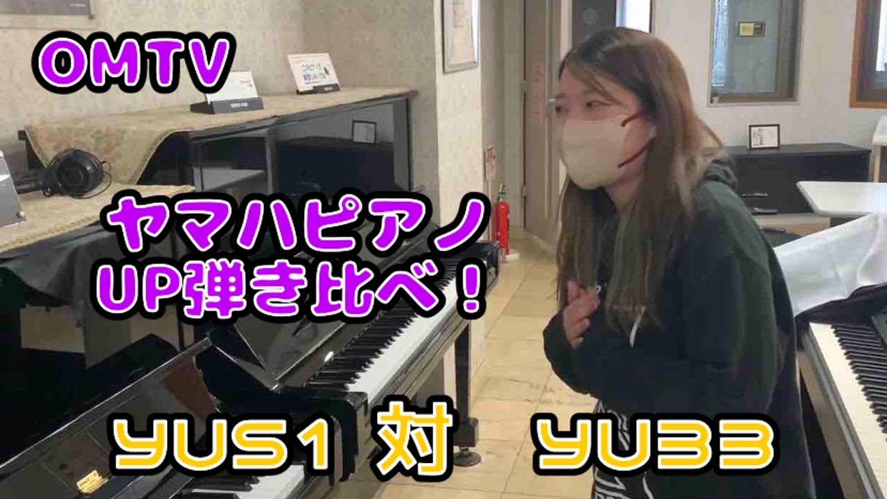 カメちゃんの　ヤマハアップライトピアノ　弾き比べ