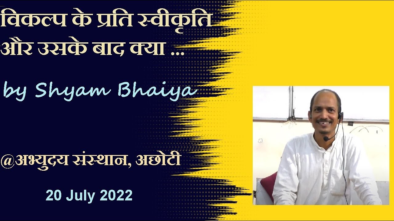 Shyam Bhaiya के साथ विकल्प के प्रति स्वीकृति और पर चर्चा- @Abhyuday Sansthan Achhoti_20 July 2022