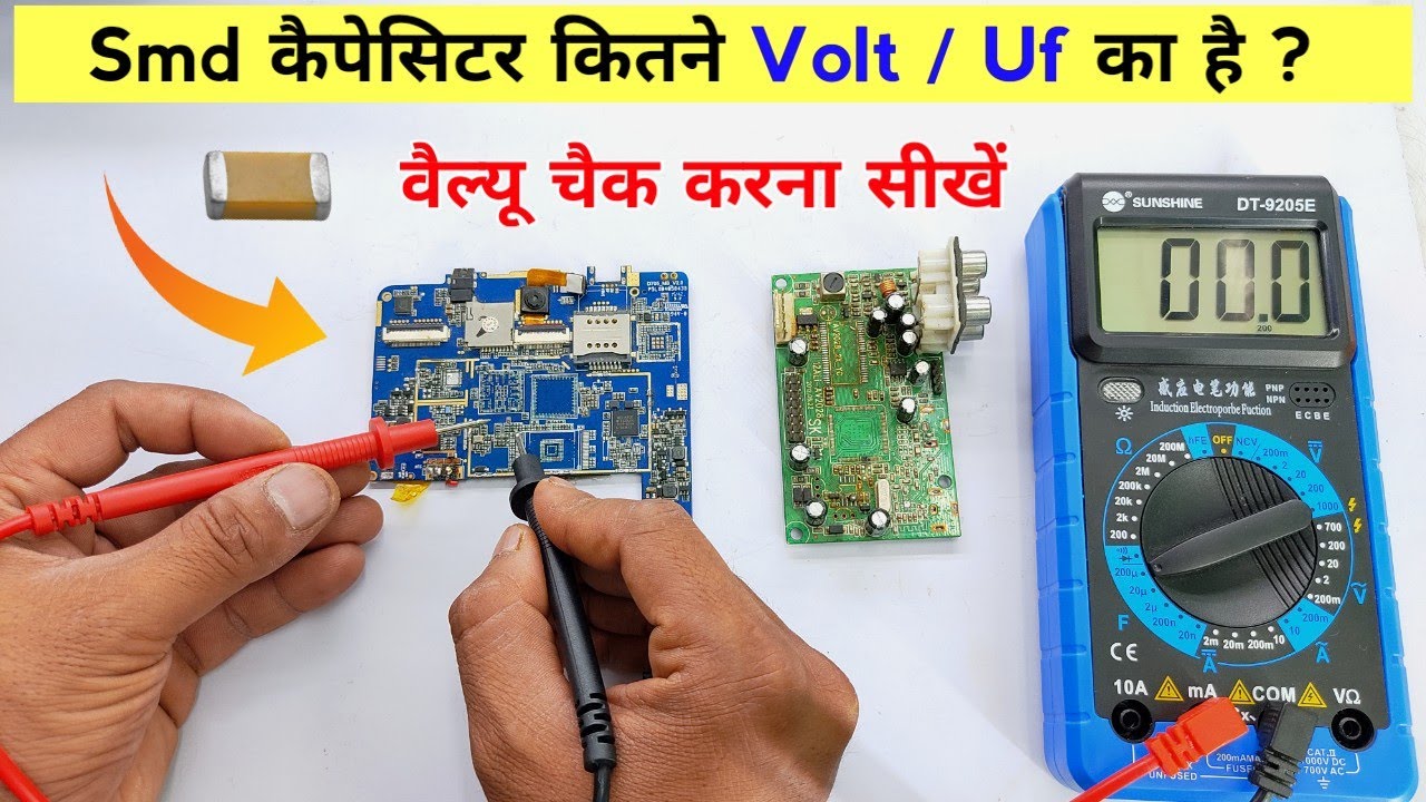Smd कैपेसिटर की वैल्यू कैसे पता करें | Smd Capacitor value | Smd Capacitor