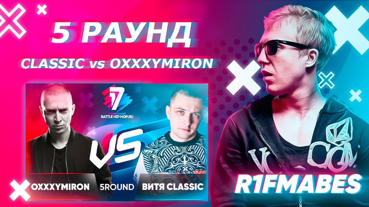 Classic 🆚 OXXXYMIRON|5 раунд[Судейство со стрима]