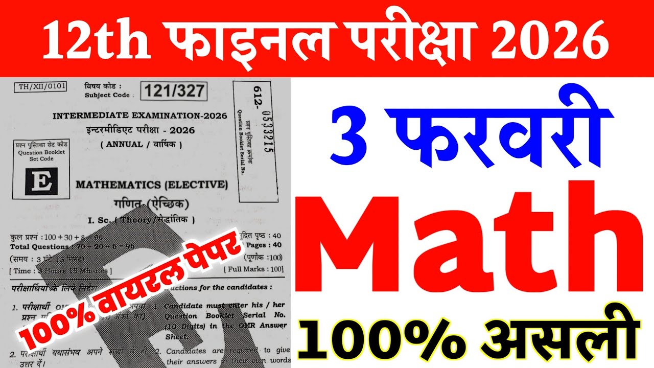 3 February Class 12th Math Viral Question Paper 2026 || class 12th math original viral paper 2026