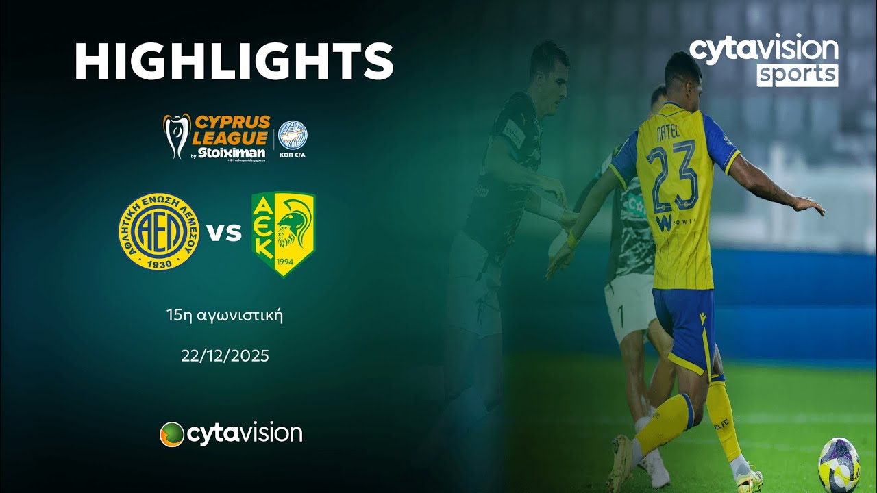 &Alpha;&Epsilon;&Lambda; - &Alpha;&Epsilon;&Kappa; (0-1) 15&eta; &Alpha;&gamma;&omega;&nu;&iota;&sigma;&tau;&iota;&kappa;ή 21.12.2025