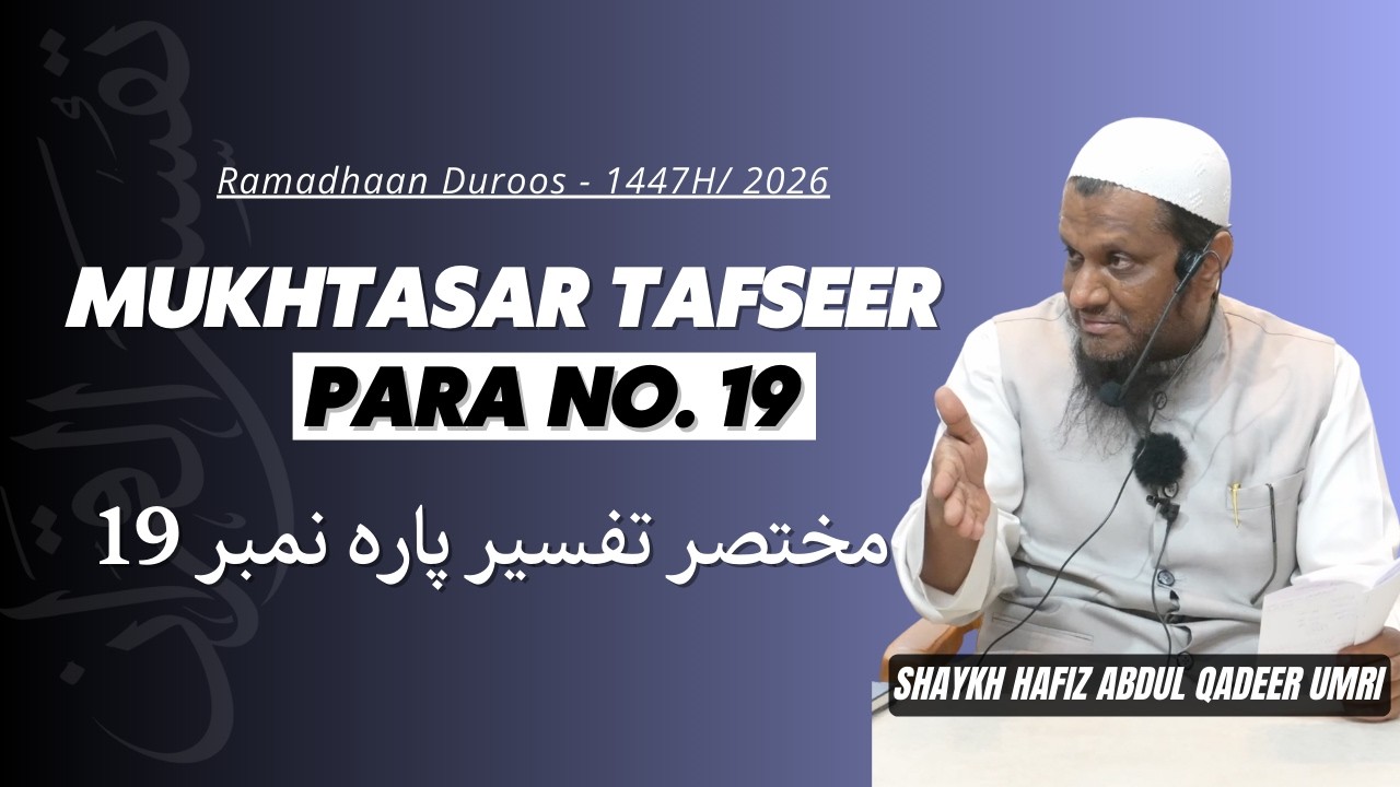 Mukhtasar Tafseer Para No.19 - Shaykh Abdul Qadeer Umri | Ramzan Duroos - 1447H/2026