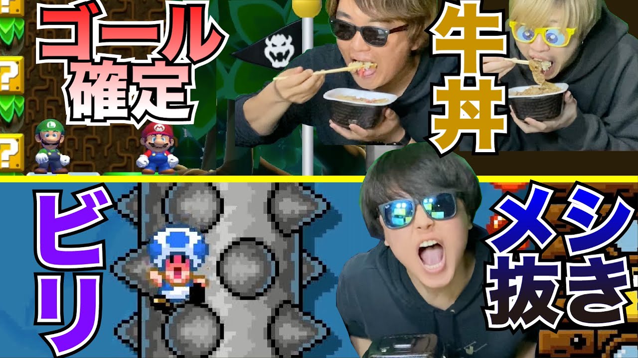 【牛丼マリメ再来】ゴールについたものしか牛丼を食えないバトルで悲しきモンスターが爆誕した...!!!!