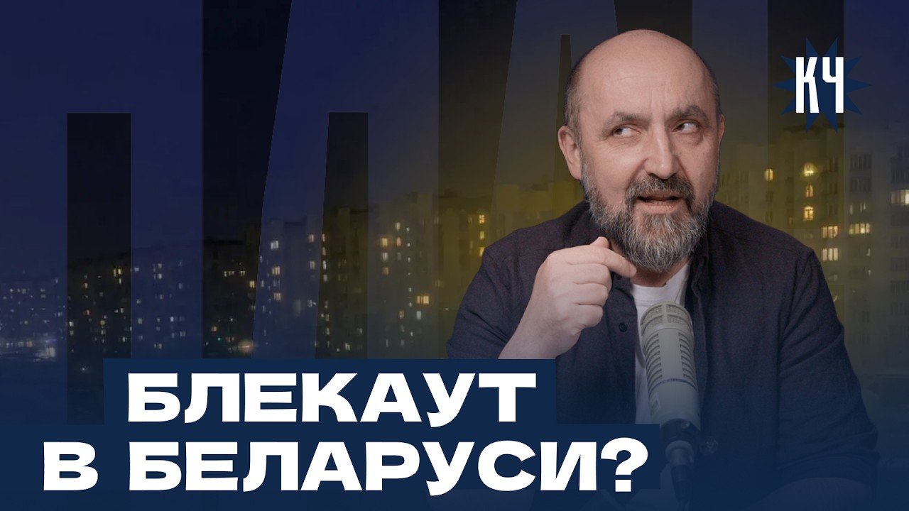 Темнота в Беларуси ради пенсий и ферм? / Разбираем ложь Лукашенко на цифрах