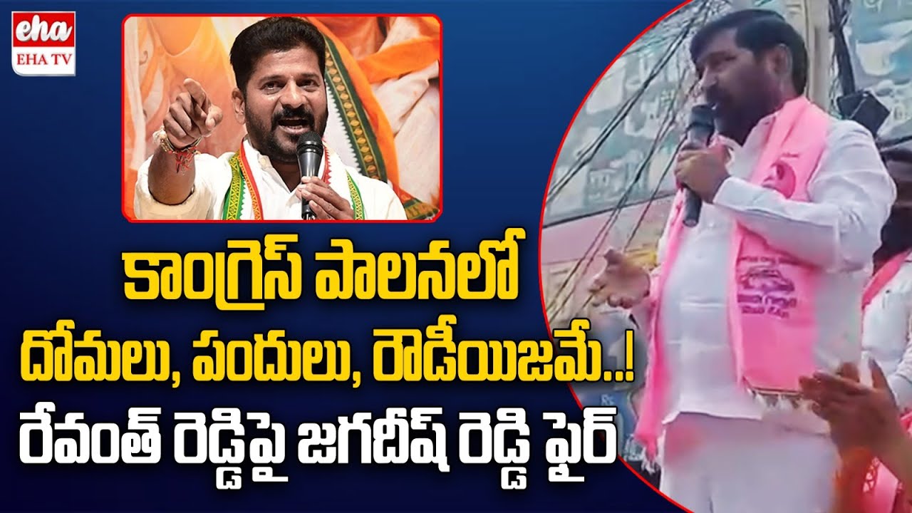 BRS Jagdish Reddy Serious Comments On CM Revanth Reddy | Munciapl Elections | EHA TV