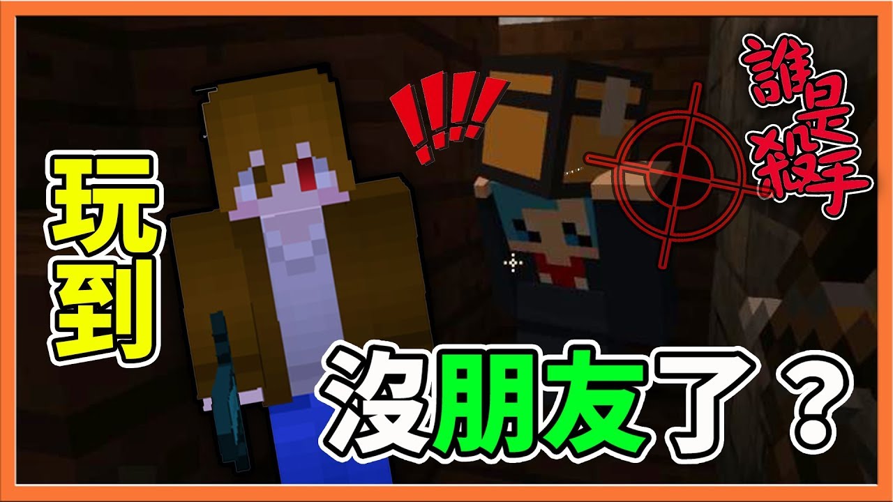 【巧克力】『Minecraft：Murder Mystery』誰是殺手：偵探手滑射人卻獲勝？我玩到沒朋友了😂【雙殺手場】