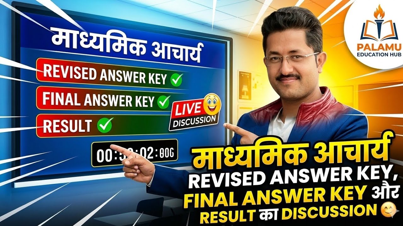 Jharkhand Madhyamik Acharya latest update || Madhyamik Acharya answer key and result latest update😊