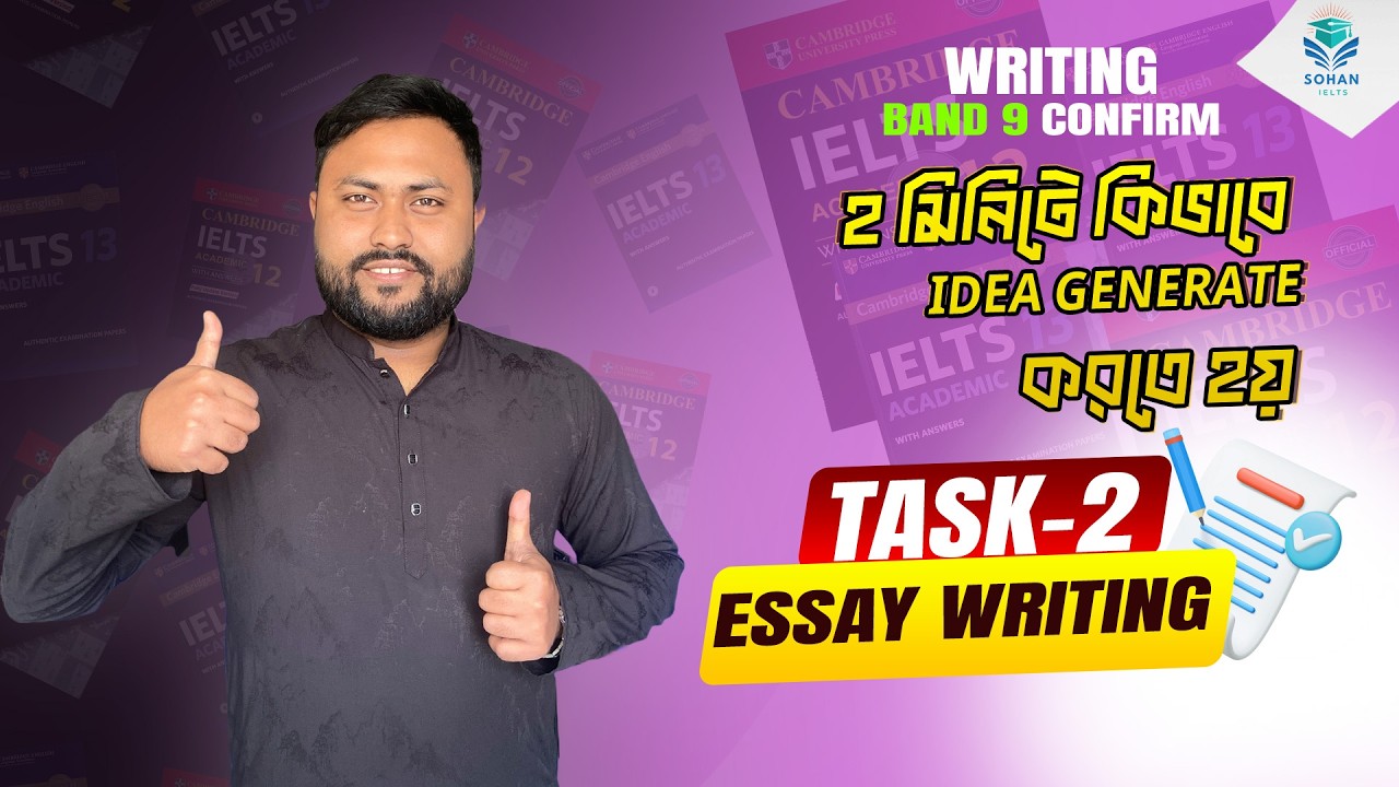 IELTS Writing Task-2 || Essay এর ২ মিনিট এ কিভাবে idea Generate করতে হয়