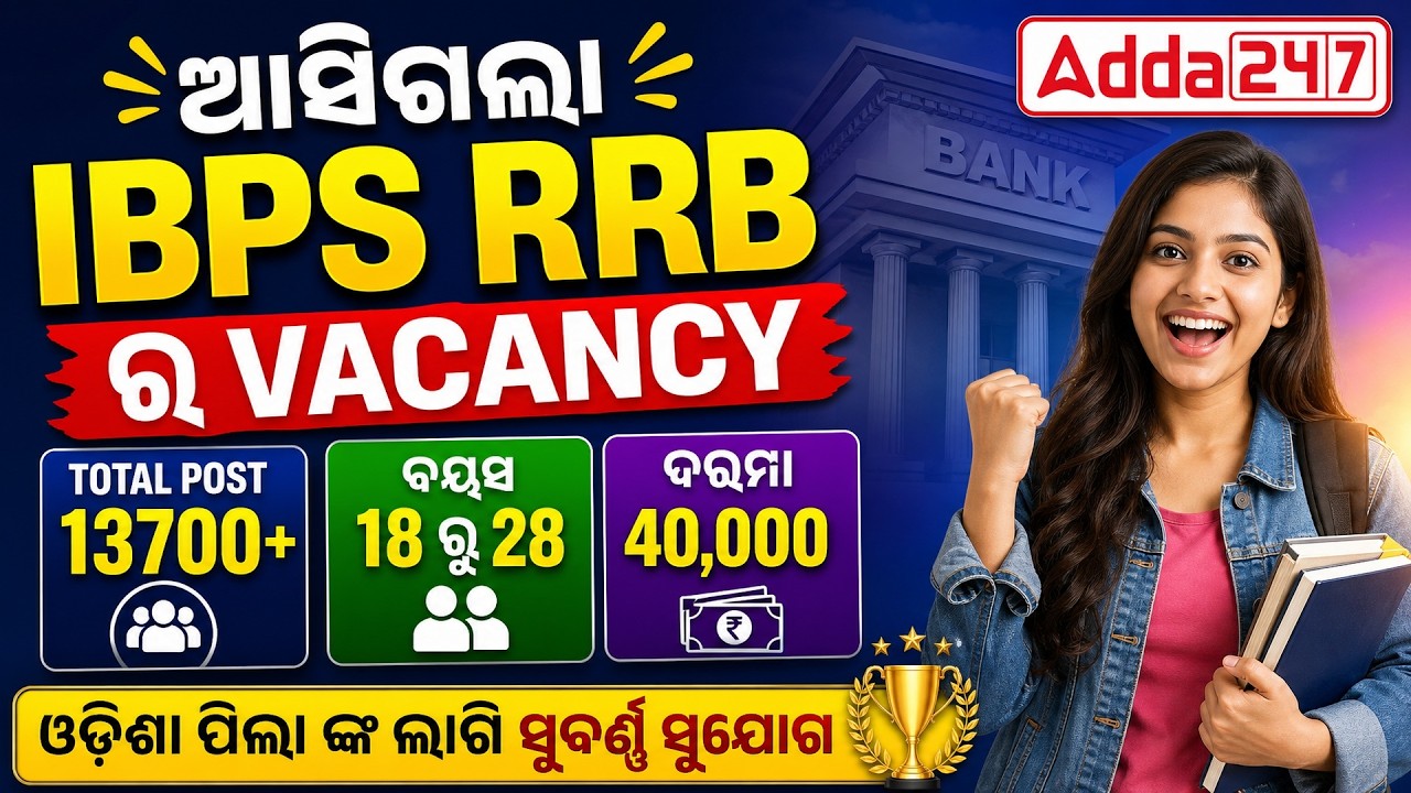 IBPS RRB Vacancy 2026 | Qualification, Age Limit, & Salary | Odisha Govt Job Vacancy | By Amiya Sir