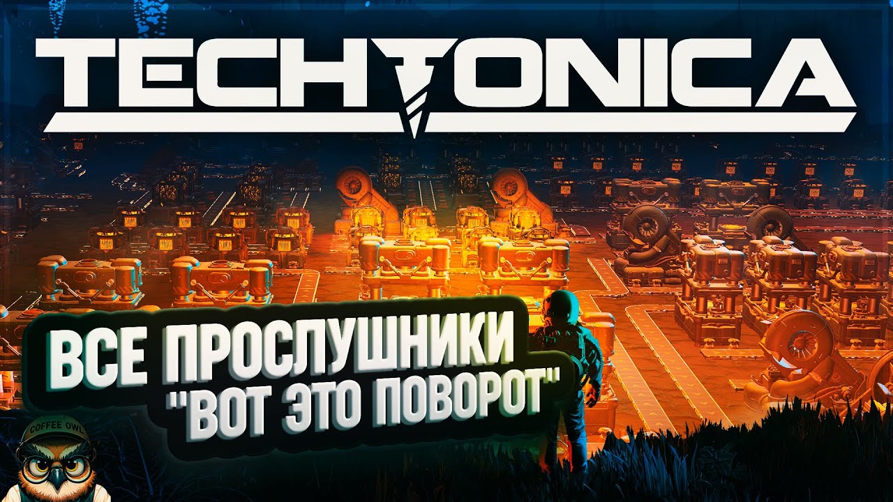 ВСЕ ПРОСЛУШНИКИ И 
