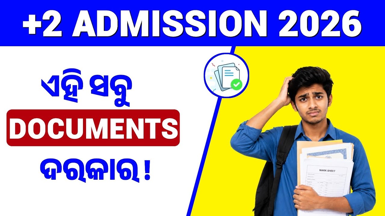 +2 Admission  Form Fill କରିବା ପୂର୍ବରୁ ଏହିସବୁ Documents ପାଖରେ ରଖ ।