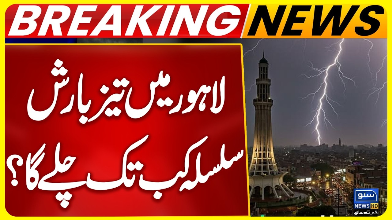 Heavy Rain In Lahore, Today Lahore Weather Update | Breaking News