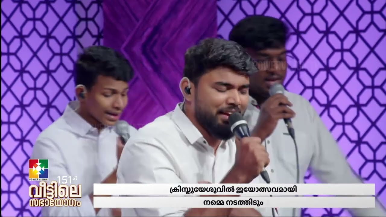PRAISE AND WORSHIP | BR. BLESSON K R & POWERVISION CHOIR | 