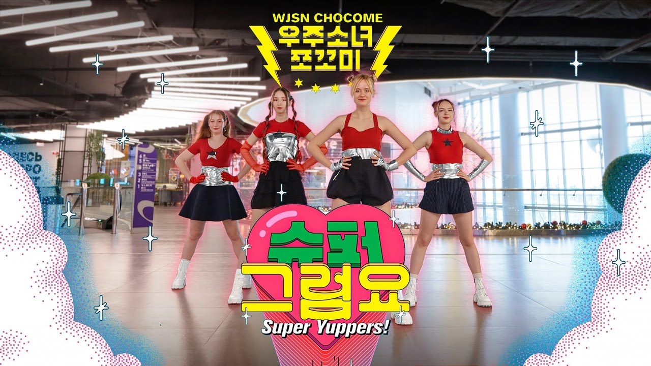[K-POP IN PUBLIC] [ONE TAKE] 우주소녀 쪼꼬미(WJSN CHOCOME)'슈퍼 그럼요(Super Yuppers!)' dance cover by DESTINIES
