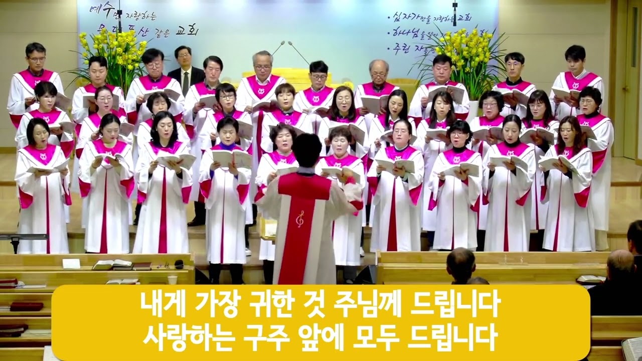 260315 할렐루야 찬양대 - 내게 가장 귀한 것