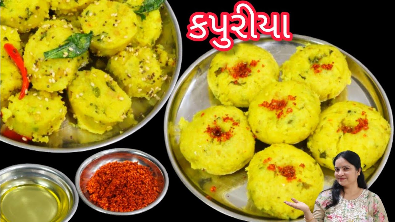 એકદમ ઓછા તેલ માં ઝટપટ બનાવો ટેસ્ટી સૂરતી કપુરીયા | Kapuriya Recipe | Kapuriya No Lot | Gora No Lot