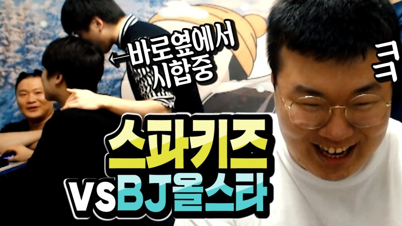 ACE 결정전하는데 바로 옆에서 소곤소곤 해설ㅋㅋㅋㅋㅋ [스파키즈 스타 3부]