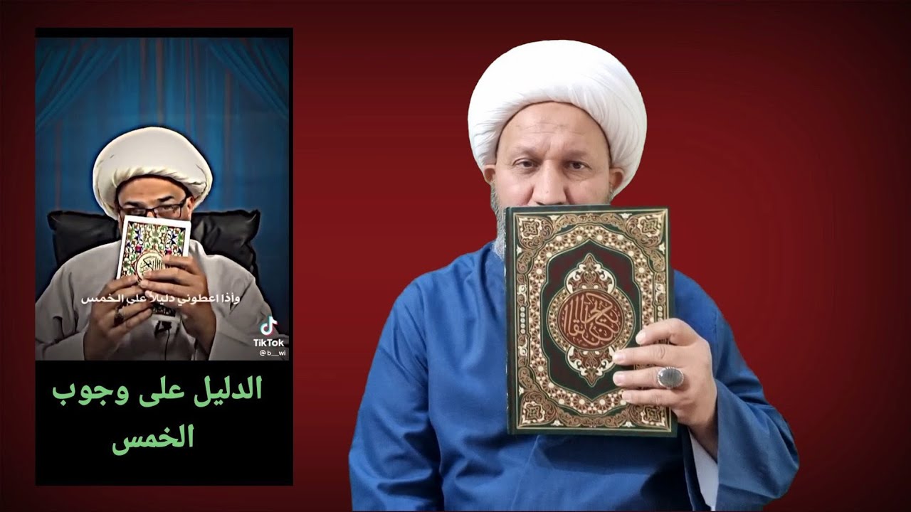 الرد على من أنكر وجوب الخمس ، و طعن في شرف و نزاهة الفقهاء والمراجع